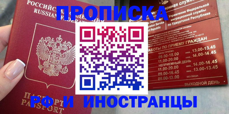 прописка регистрация в Переславль-Залесском