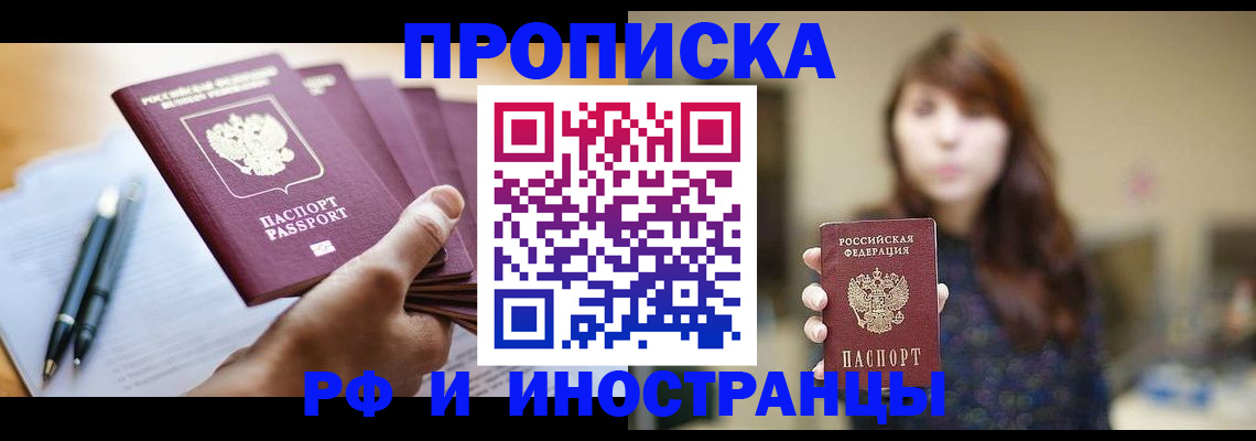 купить прописку в Переславль-Залесском