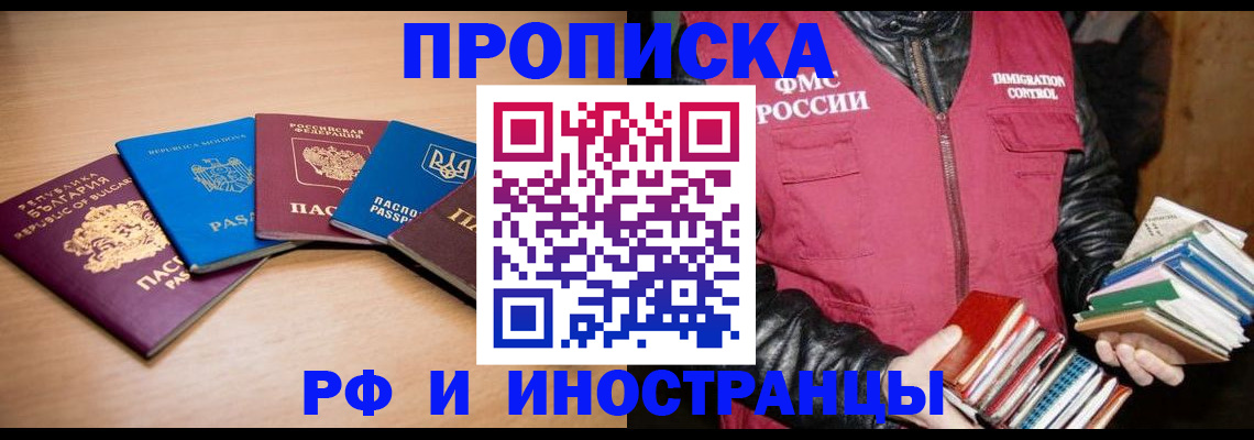 купить прописку в Переславль-Залесском